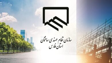 سازمان نظام مهندسی استان فارس