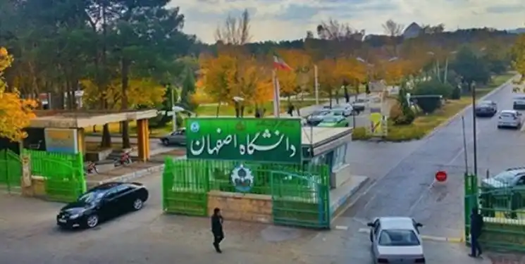 معرفی دانشگاه اصفهان